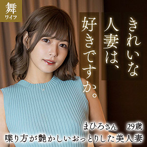 mywife611【紺野まひろ】無料エロ動画AV